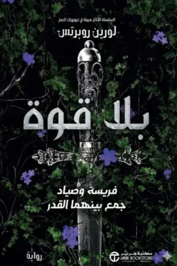كتاب بلا قوة