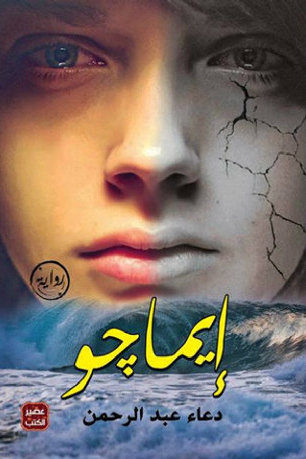 إيماجو